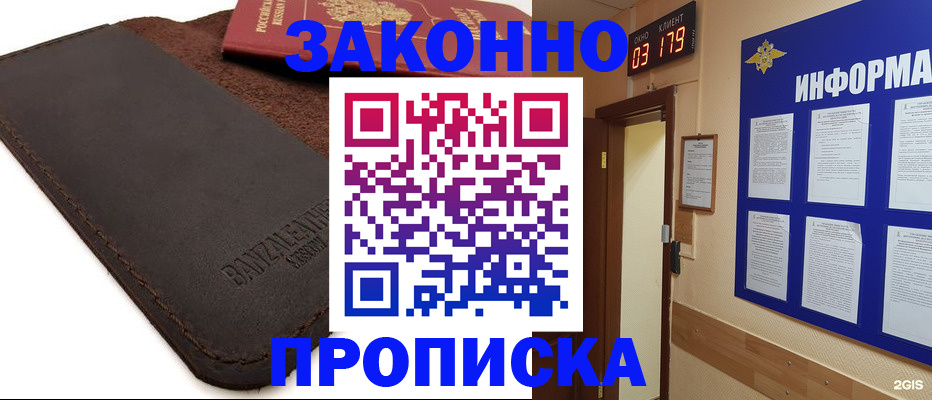 прописка для работы в Кирсе